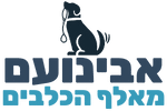 אבינועם – מאלף הכלבים לוגו